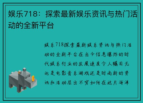 娱乐718：探索最新娱乐资讯与热门活动的全新平台